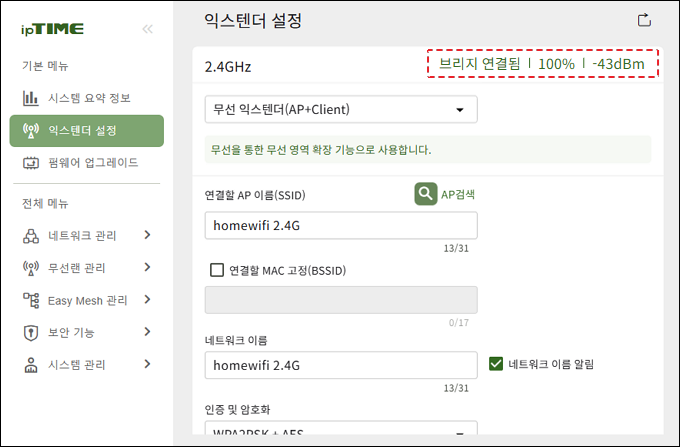 2.4GHz 브리지 연결됨