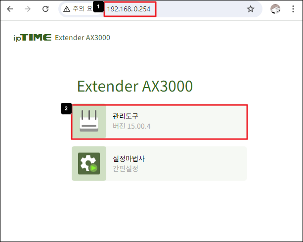 Extender 설정 화면 접속