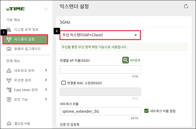 5GHz 동작 모드 선택