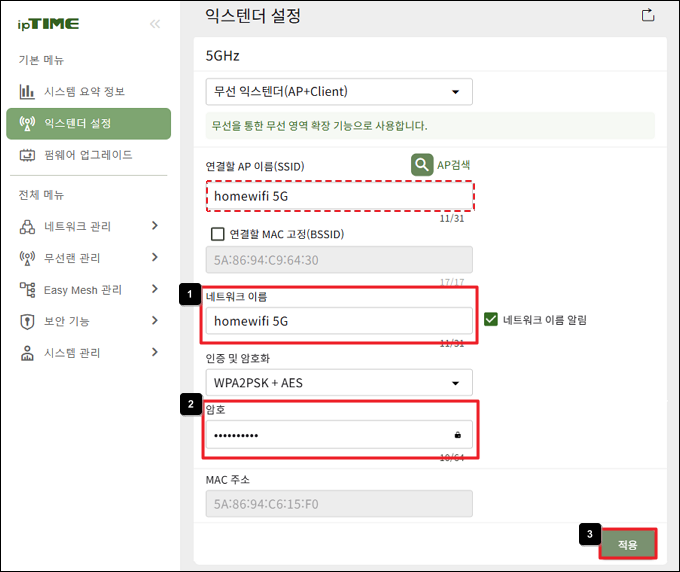 5GHz 네트워크 이름과 암호 입력