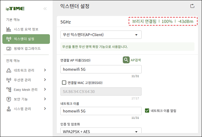 5GHz 브리지 연결됨