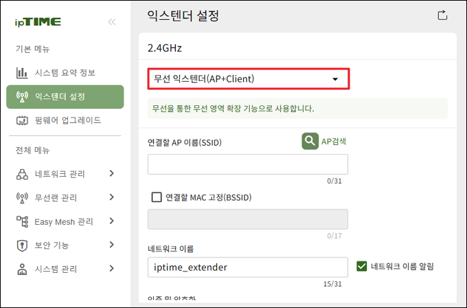 2.4GHz 동작 모드 선택