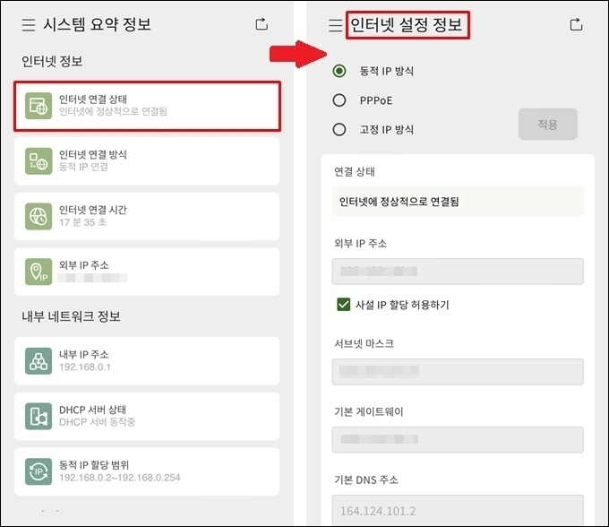 앱의 인터넷 설정 정보