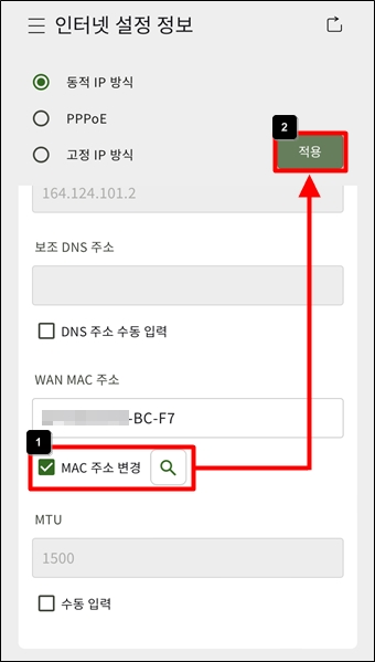 앱에서 MAC 주소 변경