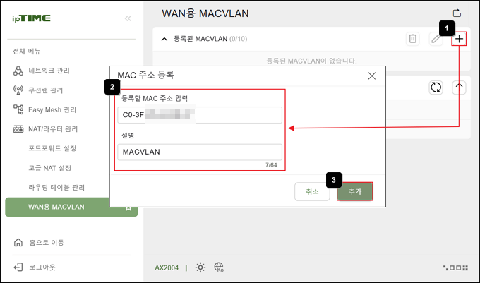 MACVLAN 수동 추가