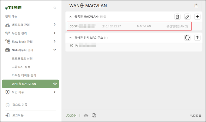 수동 추가한 기기 확인