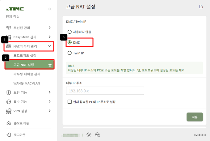 고급 NAT 설정의 DMZ
