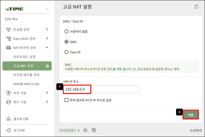 DMZ 내부 IP 주소 입력