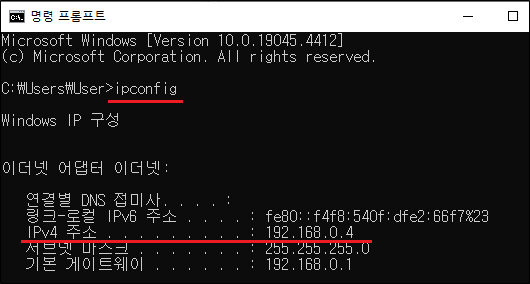 ipconfig로 IP 주소 확인