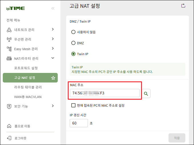 Twin IP MAC 주소 입력 확인