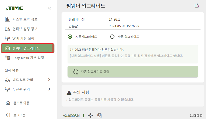 펌웨어 업그레이드 메뉴