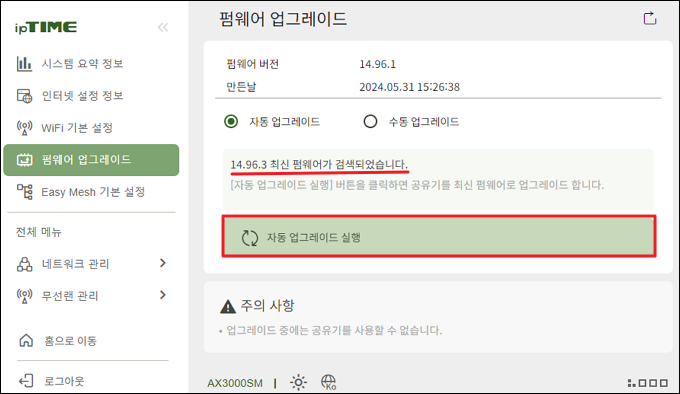 자동 업그레이드 실행