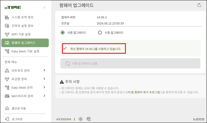 펌웨어 업그레이드 완료