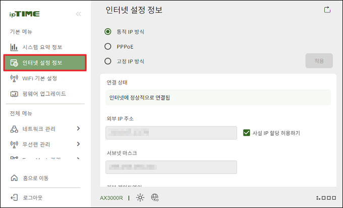 인터넷 설정 정보 메뉴