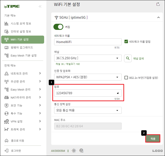 와이파이 암호 입력