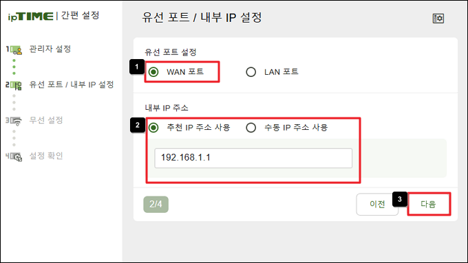 유선 포트 WAN 선택
