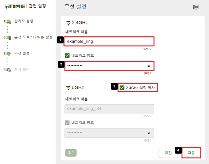 무선 설정