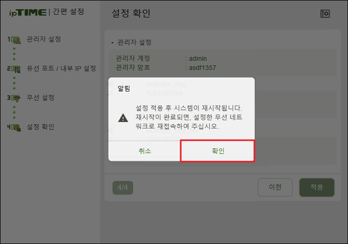 시스템 재시작 알림