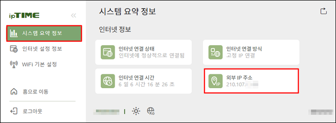 시스템 요약 정보의 외부 IP 주소