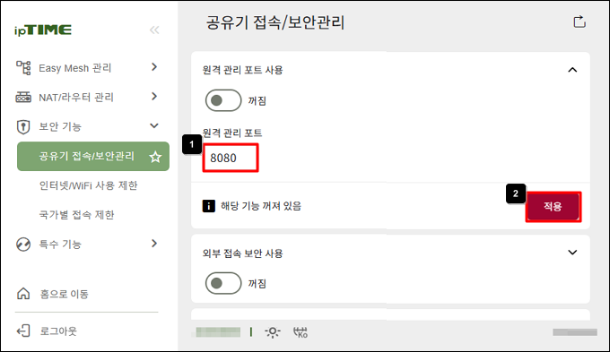 원격 관리 포트 입력