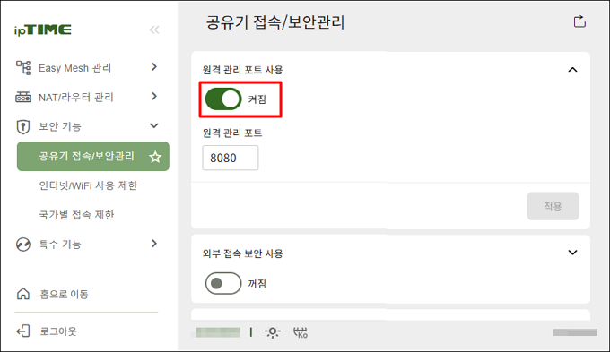 원격 관리 포트 사용 켜짐