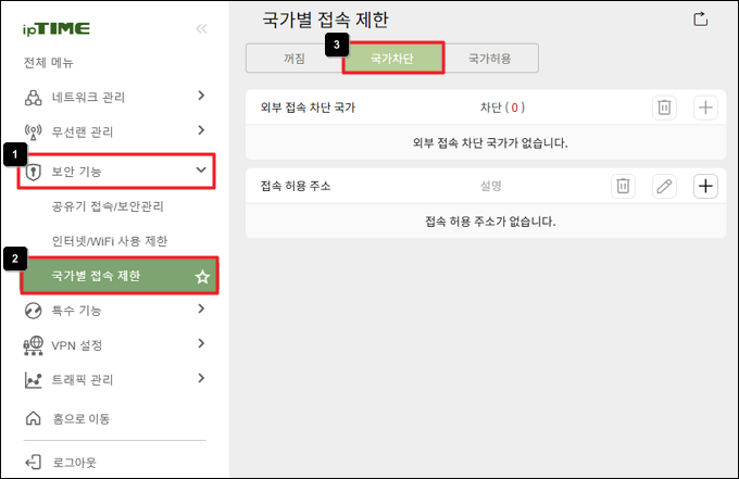 국가별 접속 제한 메뉴에서 국가차단 선택