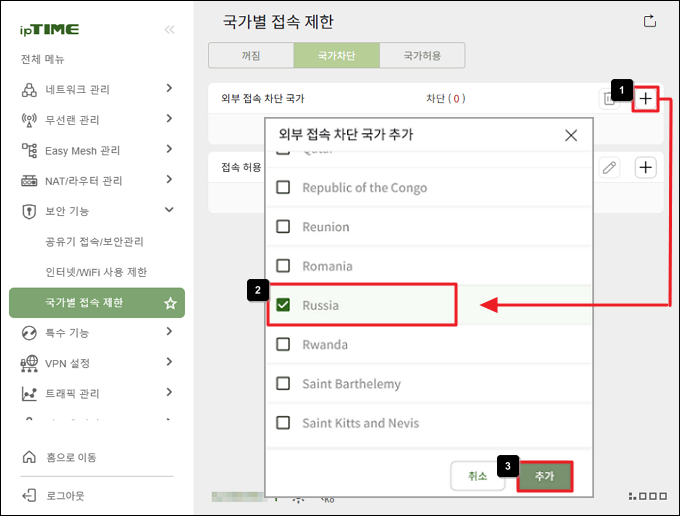차단할 국가 선택 후 추가
