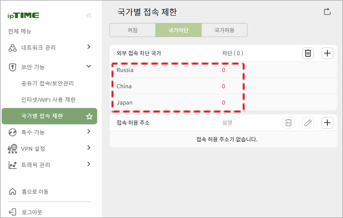 차단 국가 목록 확인