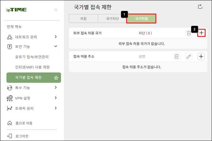 국가허용 탭에서 추가 아이콘 클릭