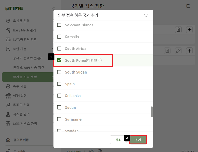 허용할 국가 선택 후 추가