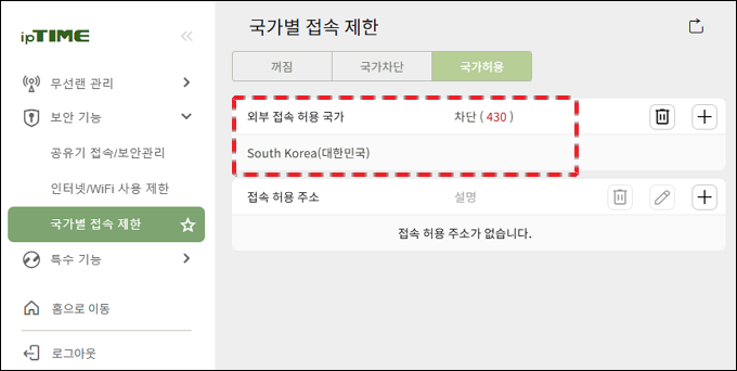 허용 목록 및 차단 카운트 확인