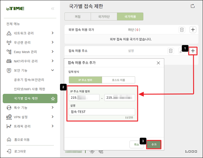 접속 허용 주소 추가