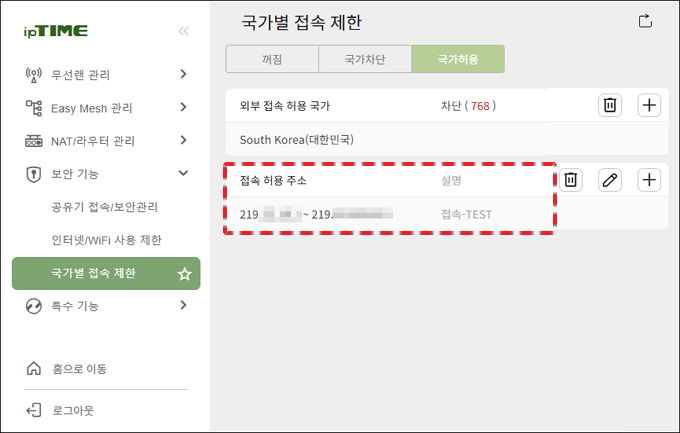 접속 허용 IP 목록