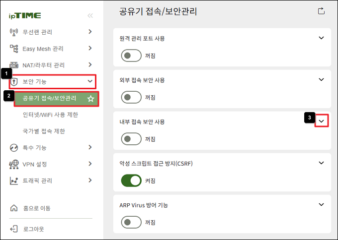 내부 접속 보안 사용 메뉴