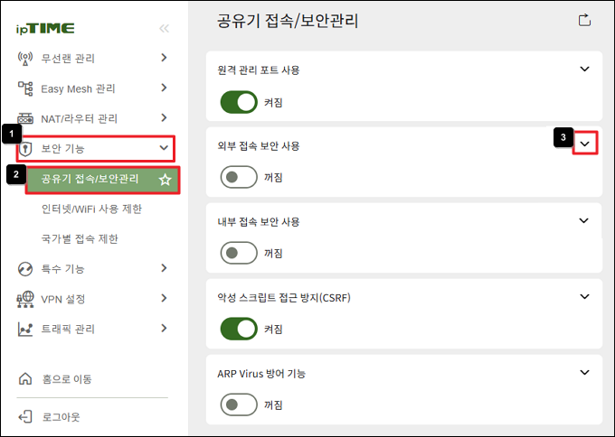외부 접속 보안 사용 메뉴