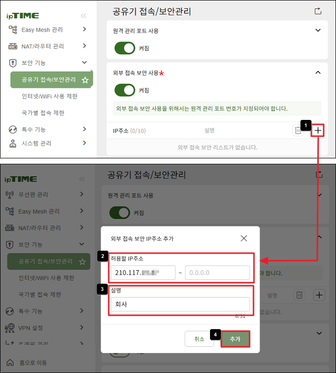 허용할 외부 IP 추가
