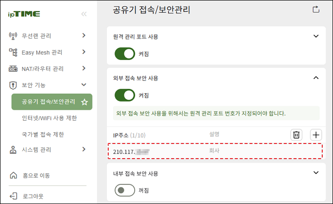 외부 접속 허용 IP 목록