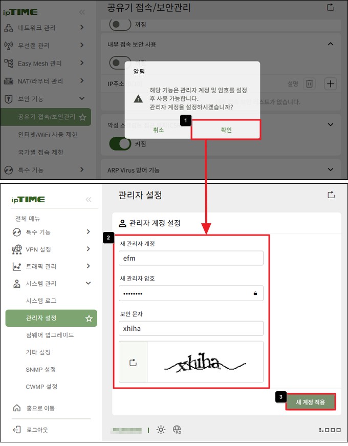 관리자 계정 설정 안내 창
