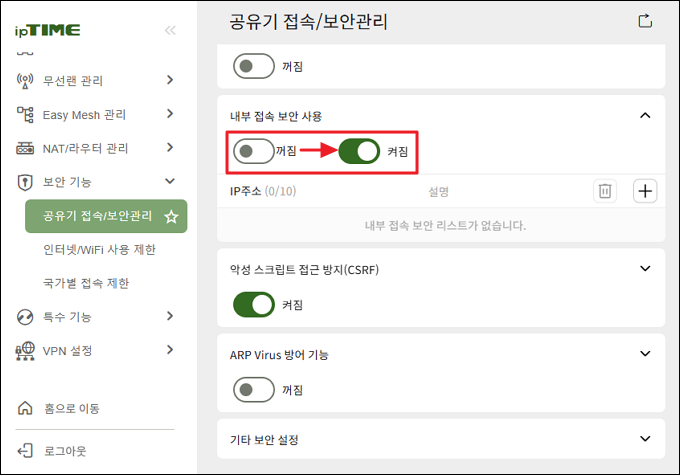 내부 접속 보안 켜짐