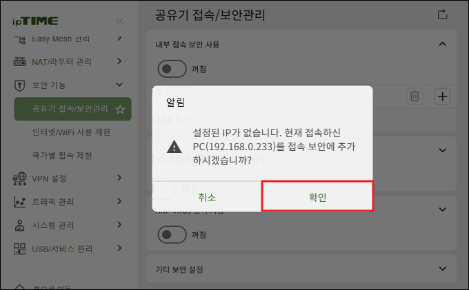 현재 PC IP 추가 알림