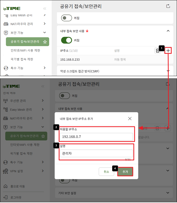 허용할 IP 추가