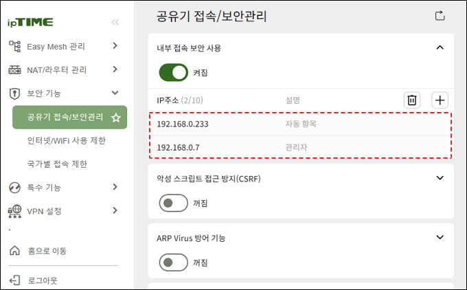 내부 접속 허용 IP 목록