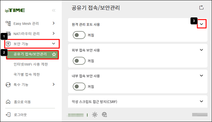 원격 관리 포트 사용