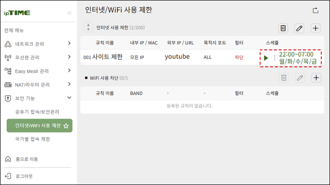 동작 중인 사이트 제한 규칙