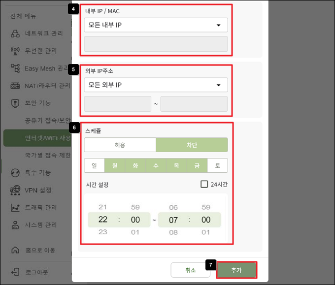 내부 IP, 외부 IP, 스케줄 입력