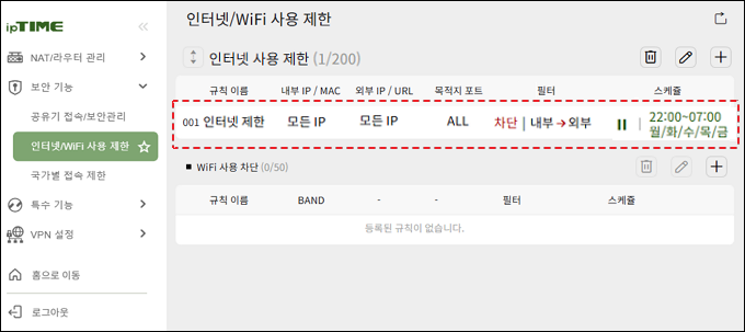 추가된 인터넷 사용제한 규칙