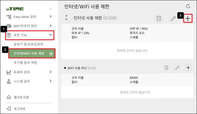 인터넷 사용 제한 탭