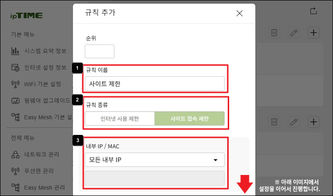 사이트 접속 제한 규칙 입력