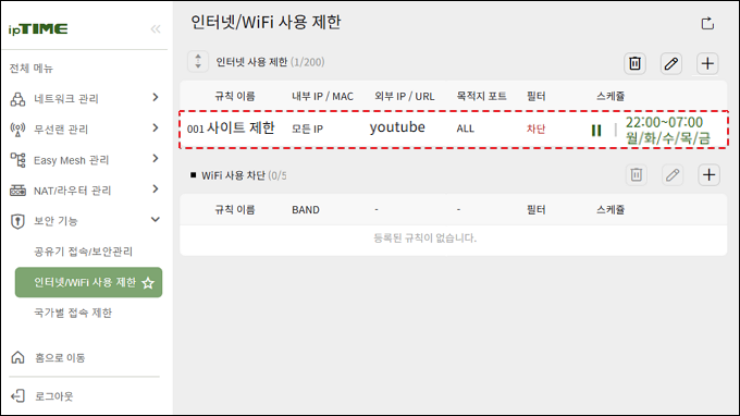 추가된 사이트 접속 제한 규칙