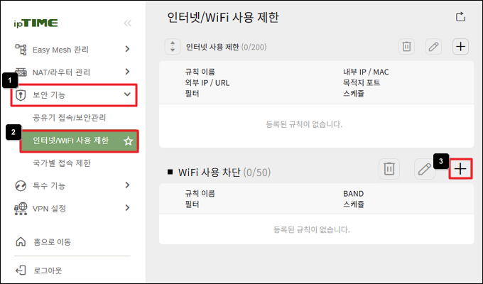 WiFi 사용 차단 탭
